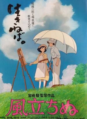 Kazetachinujpg — Studio GHIBLI+ option 21