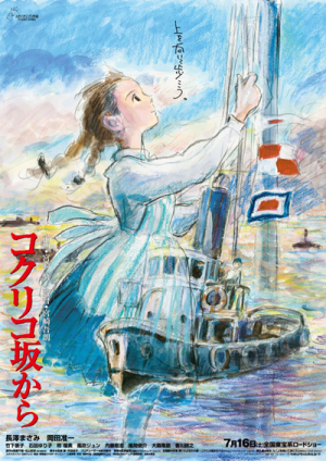 Kokurikozakajpg — Studio GHIBLI+ option 22
