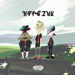 500px Sbandhightideerapng — splatoon 3 bands tierlist option 9