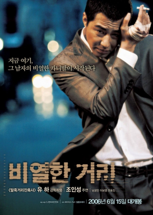 12jpg — 한국 느와르 영화 티어메이커 option 13