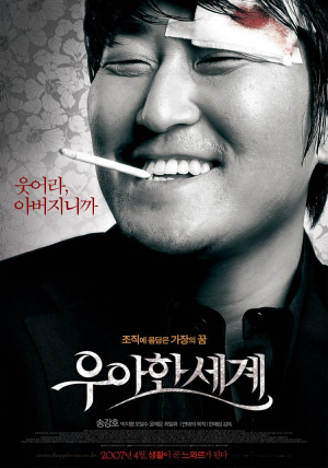 18 Jpg — 한국 느와르 영화 티어메이커 option 19