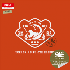 32 Grizzco Industries 3 — Splatoon Bands and Albums (Including Jukebox Art) option 26