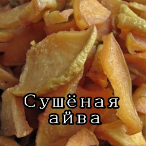 [RUS]Сухофрукты, Сушёные Ягоды, Орехи, Вяленые Фрукты — option 28