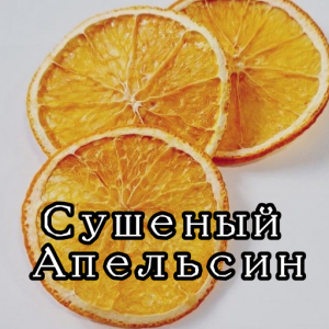 [RUS]Сухофрукты, Сушёные Ягоды, Орехи, Вяленые Фрукты — option 31