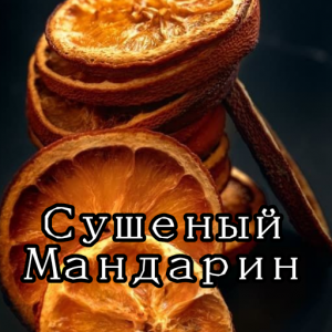 [RUS]Сухофрукты, Сушёные Ягоды, Орехи, Вяленые Фрукты — option 32