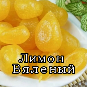 [RUS]Сухофрукты, Сушёные Ягоды, Орехи, Вяленые Фрукты — option 39