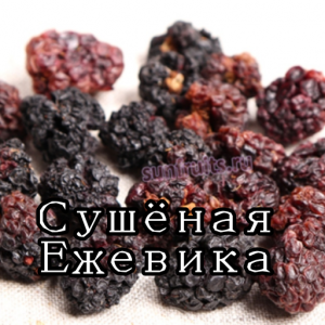 [RUS]Сухофрукты, Сушёные Ягоды, Орехи, Вяленые Фрукты — option 42