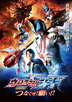 Images 20jpeg — ultraman new generation series&movie special episode (ginga option 9