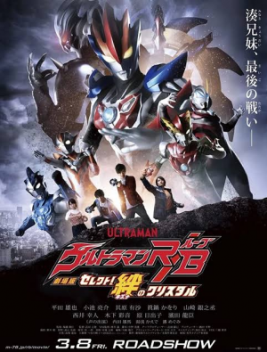 Images 22jpeg — ultraman new generation series&movie special episode (ginga option 11