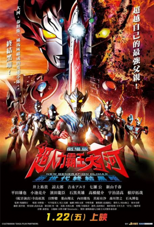 Images 24jpeg — ultraman new generation series&movie special episode (ginga option 13
