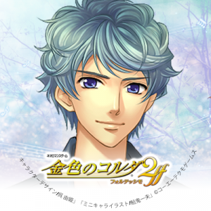 Zzzzz 1702252019kinironocorda2fudoushouma — Console & PC Otome Game Capture Targets option 1009