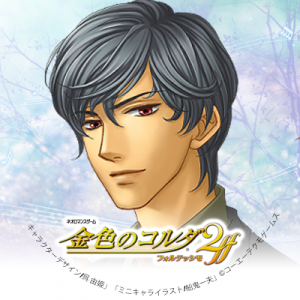 Zzzzz 1702252019kinironocorda2kiraakihiko — Console & PC Otome Game Capture Targets option 1011