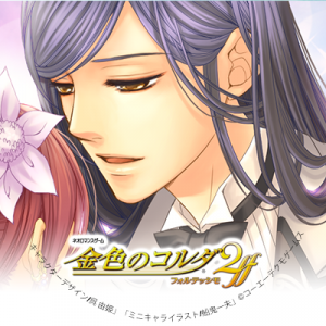 Zzzzz 1702252020kinironocorda2yunokiazuma — Console & PC Otome Game Capture Targets option 1007