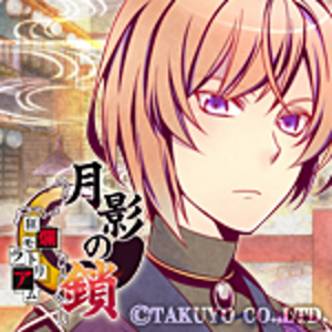 Zzzzz 1708811064getsueinokusarimochizukisatoya — Console & PC Otome Game Capture Targets option 634