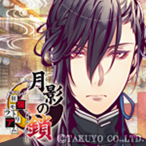 Zzzzz 1708811064getsueinokusaritoudouitsuki — Console & PC Otome Game Capture Targets option 636