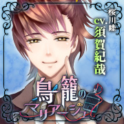 Zzzzz 1709244021torikagonomarriagesakuragawamakoto — Console & PC Otome Game Capture Targets option 1964
