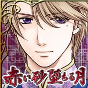 Zzzzz 1709246561akaisunaochirutsukioumei — Console & PC Otome Game Capture Targets option 37