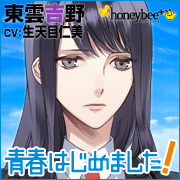 Zzzzz 1716651608seishunhajimemashitashinonomeyoshino — Console & PC Otome Game Capture Targets option 1605