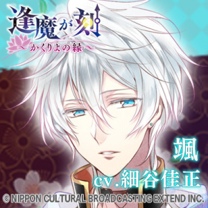 Zzzzz 1716743990oumagatokihayate — Console & PC Otome Game Capture Targets option 1304