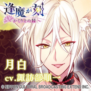 Zzzzz 1716743990oumagatokitsukishiro — Console & PC Otome Game Capture Targets option 1307
