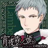 Zzzzz 1716743992yoiyomorinohimelambert — Console & PC Otome Game Capture Targets option 2148