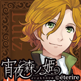 Zzzzz 1716743992yoiyomorinohimelutz — Console & PC Otome Game Capture Targets option 2149