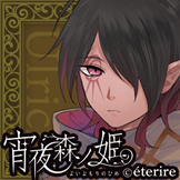 Zzzzz 1716743993yoiyomorinohimeulrich — Console & PC Otome Game Capture Targets option 2151