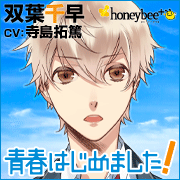 Zzzzz 1784497531seishunhajimemashitafutabachihaya — Console & PC Otome Game Capture Targets option 1607