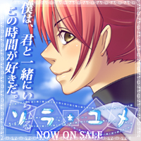 Zzzzz 1784504958sorayumeamarubetooru — Console & PC Otome Game Capture Targets option 1677