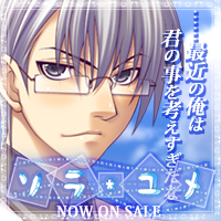 Zzzzz 1784504958sorayumemisakuboisshin — Console & PC Otome Game Capture Targets option 1679