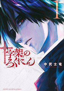 Zzzzz 1730309096juujika No Rokunin — my animanga tierlist option 69