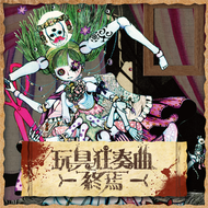 45d0d7d76d90b621612794e7fb06a7ee80395e4d28ba1b88c6ae629a9954169cpng — 13+ maimai charts (INT FESTiVAL) option 57