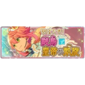 Flutterchickandemperorstriumphantreturnbannerpng — Enstars Basic Stories option 76