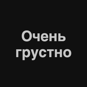Image 11png — Нервы Песни option 3