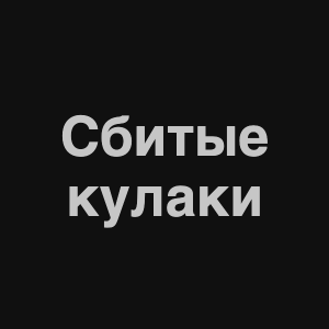 Image 2png — Нервы Песни option 5