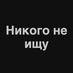 Image 6png — Нервы Песни option 9