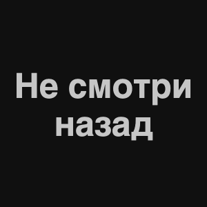 Zzzzz 1676982243image 4png — Нервы Песни option 19
