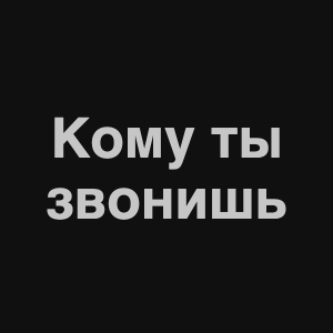 Zzzzz 1676982243image 9png — Нервы Песни option 24