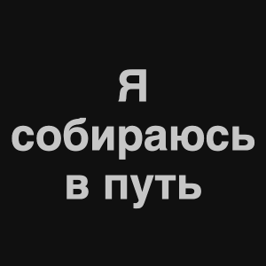 Zzzzz 1676982265image 0png — Нервы Песни option 25
