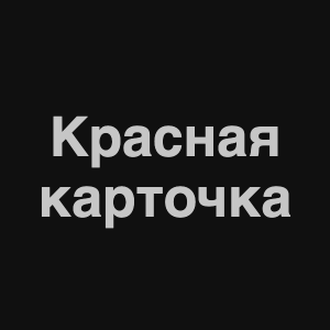 Zzzzz 1676982265image 2png — Нервы Песни option 29