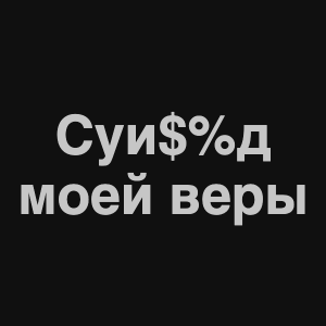 Zzzzz 1676982265image 9png — Нервы Песни option 36