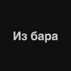 Zzzzz 1676982280image 2png — Нервы Песни option 41