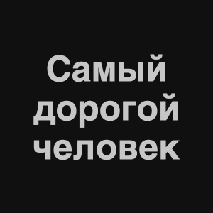 Zzzzz 1676982280image 7png — Нервы Песни option 46