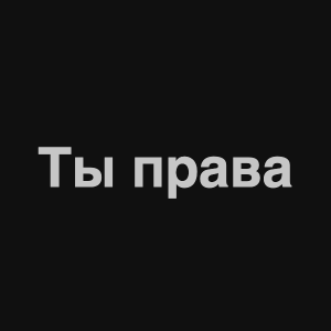 Zzzzz 1676982300image 7png — Нервы Песни option 58