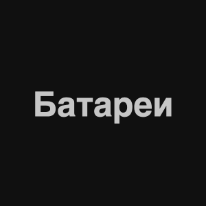 Zzzzz 1676982334image 11png — Нервы Песни option 75