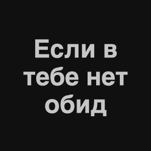 Zzzzz 1676982334image 4png — Нервы Песни option 79