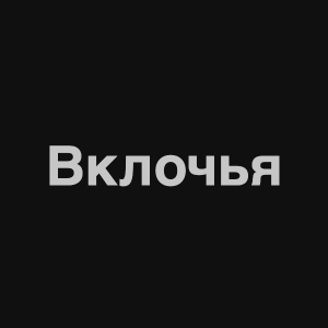 Zzzzz 1676982351image 6png — Нервы Песни option 93