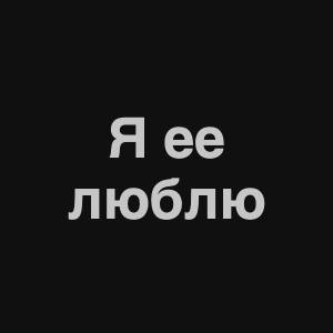 Zzzzz 1676982351image 7png — Нервы Песни option 94