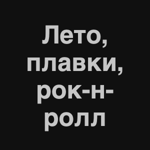 Zzzzz 1676982368image 7png — Нервы Песни option 104
