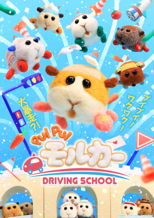 Zzzzz 1665218731puipuidrivingschooljpg — 2022年 秋アニメ Tier option 38